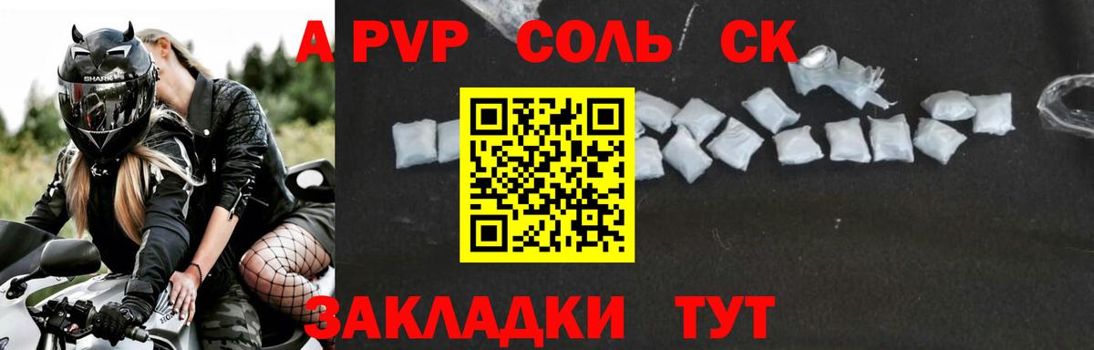 Alpha-PVP СК КРИС  Альфа ПВП  APVP крисы CK  A PVP Crystall  Серов  Вход с VPN 