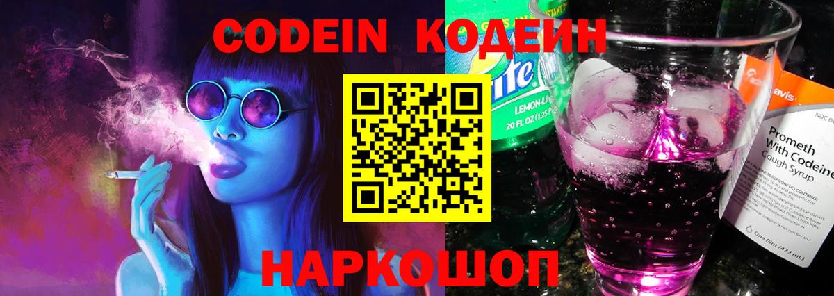 Codein Purple Drank Серов