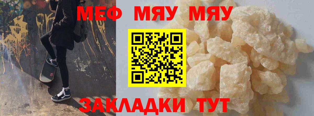 Меф  МЯУ-МЯУ VHQ  Меф  МЯУ-МЯУ кристаллы  Вход с VPN  Серов 