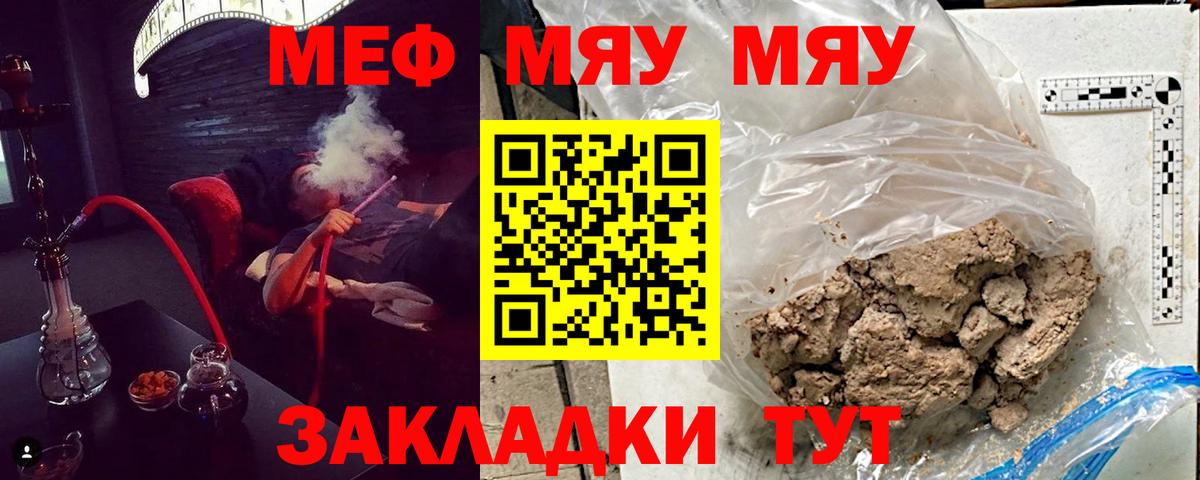 Меф мяу мяу мука Серов